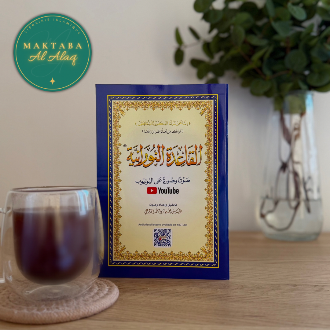 Al-Qa'ida An-Nouraniya - القاعدة النورانية