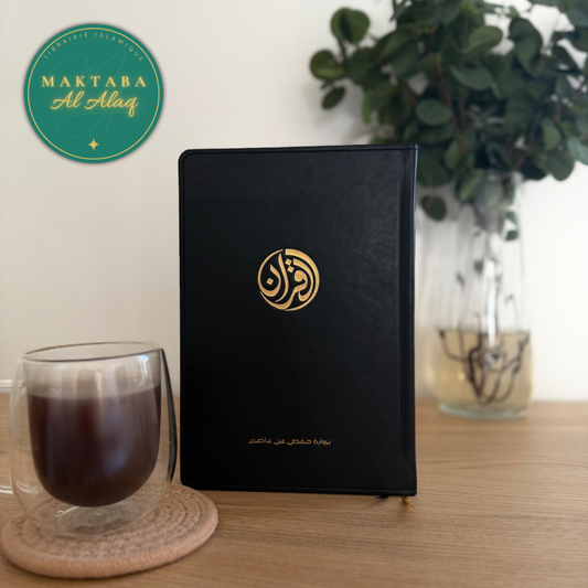 Le Saint Coran - (Editions Tawbah) - Exclusivement en Arabe